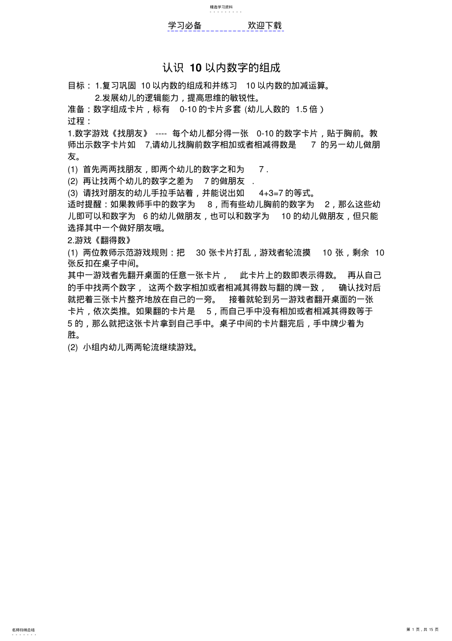 2022年幼儿园大班数学教案 .pdf_第1页