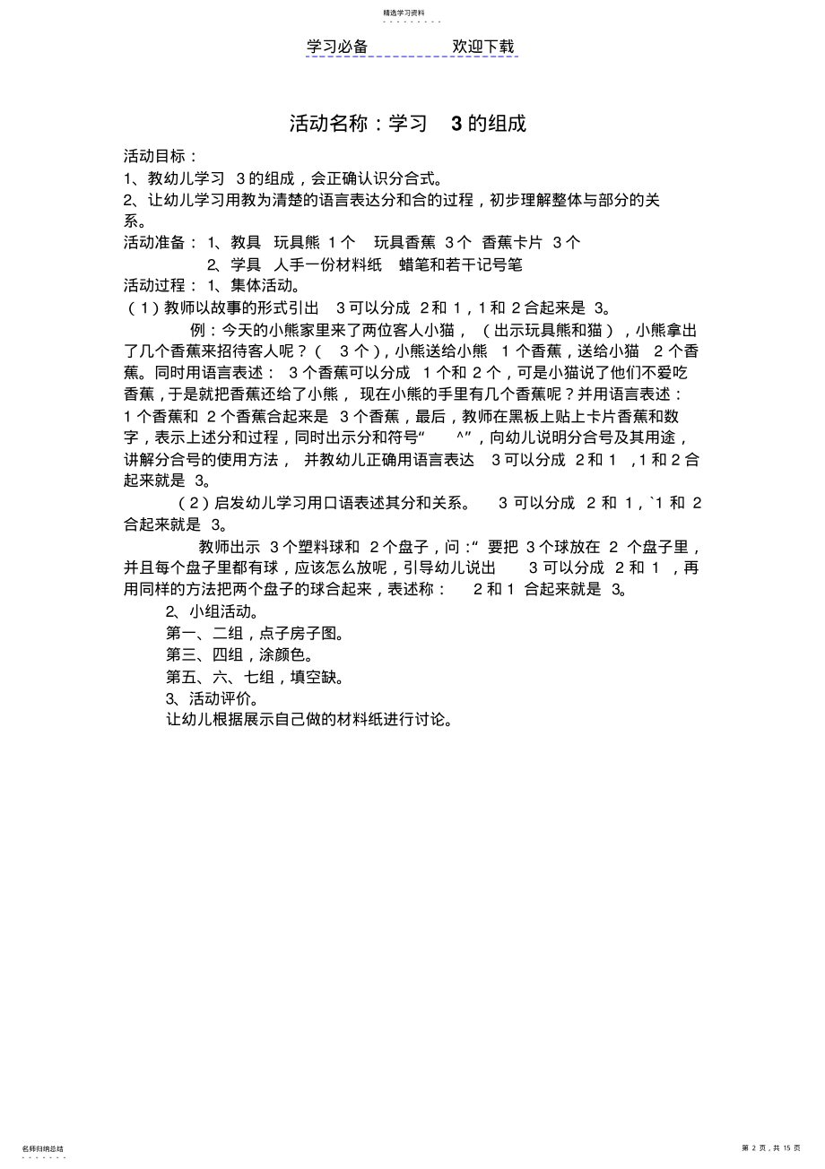 2022年幼儿园大班数学教案 .pdf_第2页