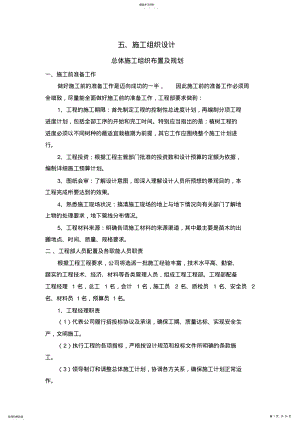 2022年高速公路施工组织技术方案1 .pdf