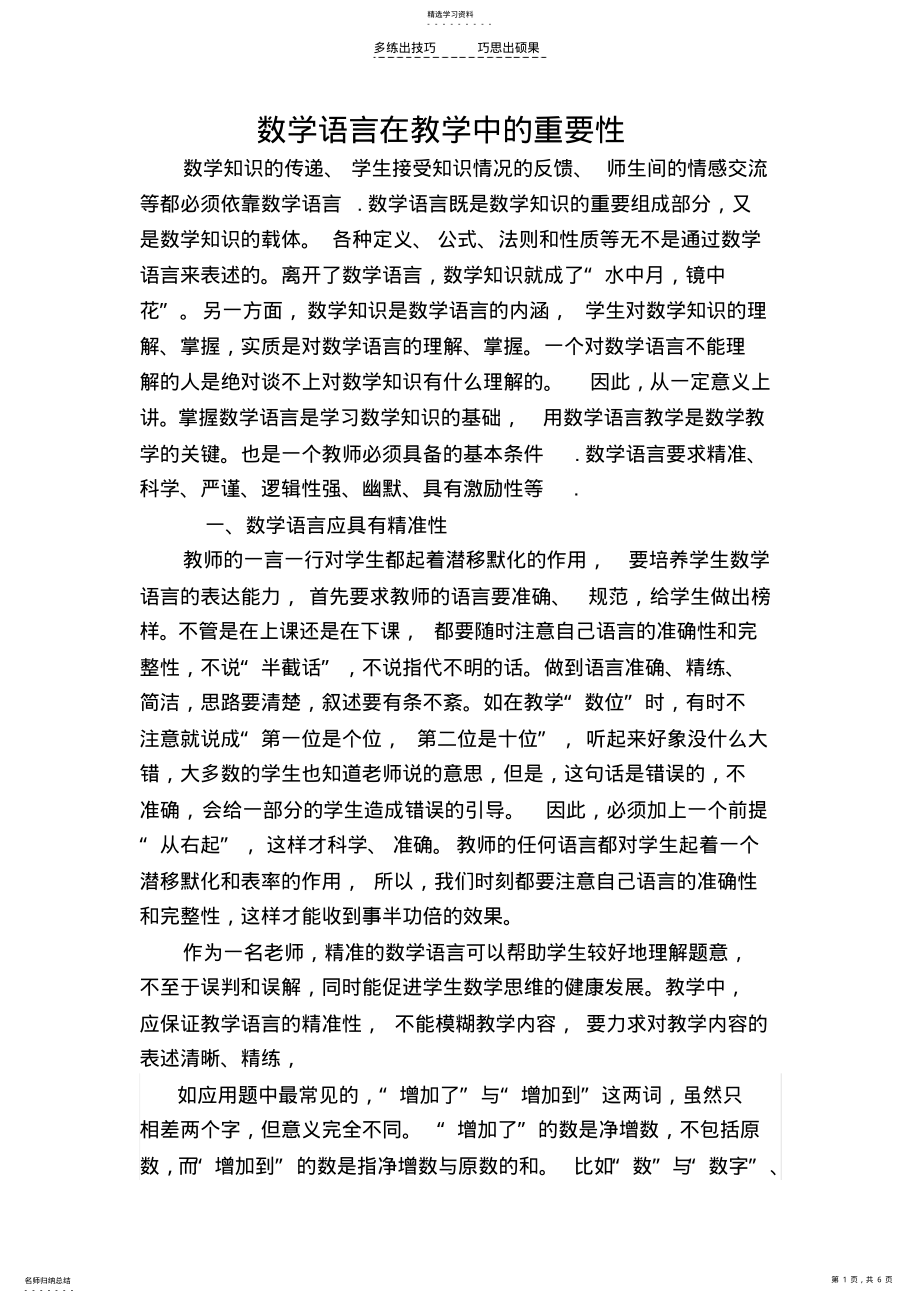 2022年数学语言在数学教学中的重要性 .pdf_第1页