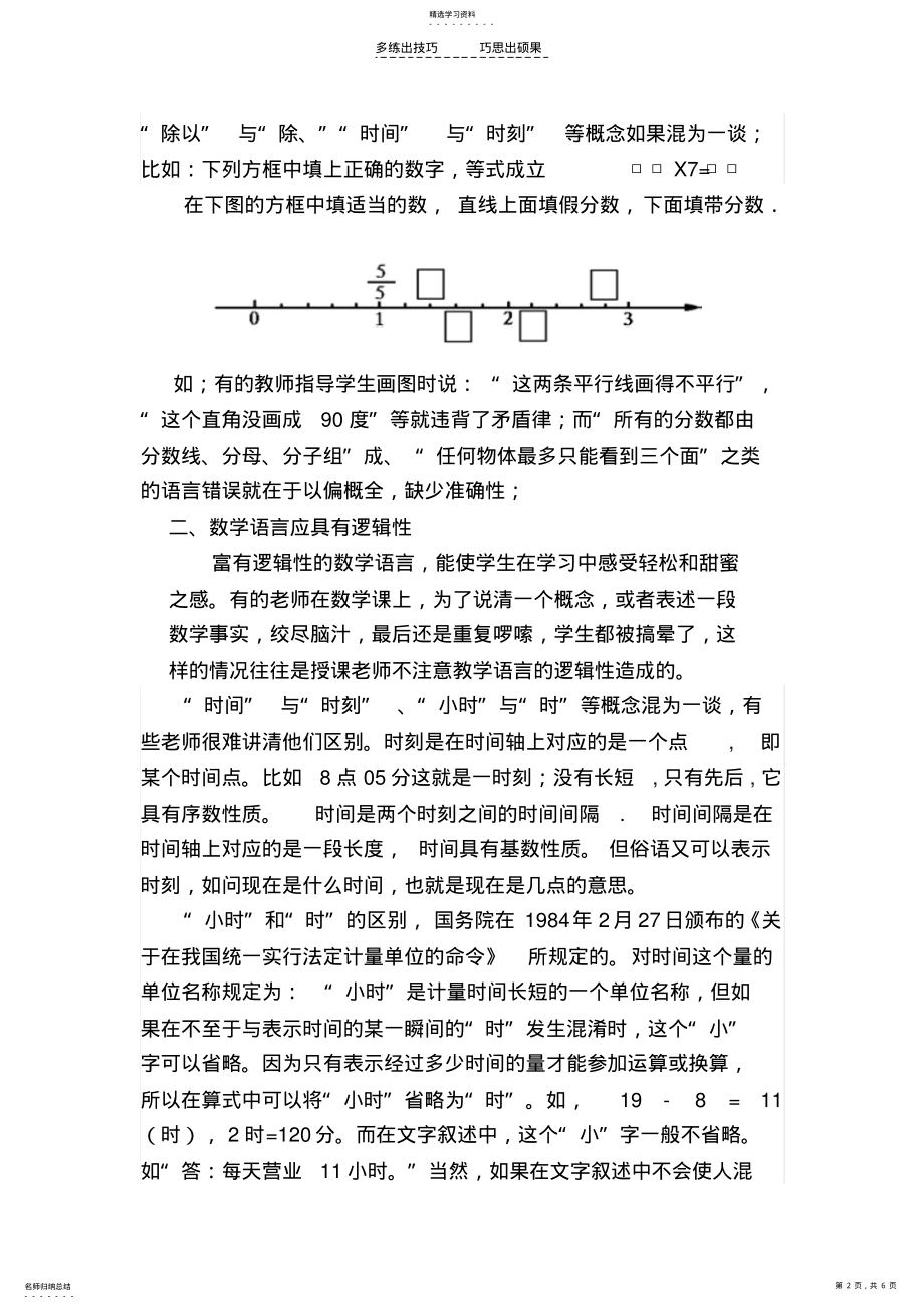 2022年数学语言在数学教学中的重要性 .pdf_第2页