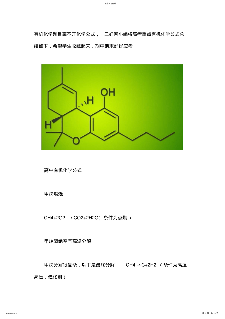 2022年高中化学公式,高考重点有机化学公式总结 .pdf_第1页