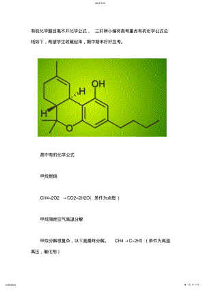 2022年高中化学公式,高考重点有机化学公式总结 .pdf