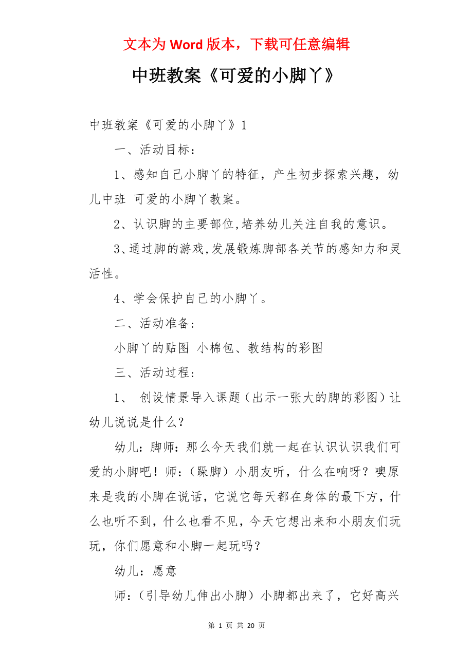 中班教案《可爱的小脚丫》.docx_第1页