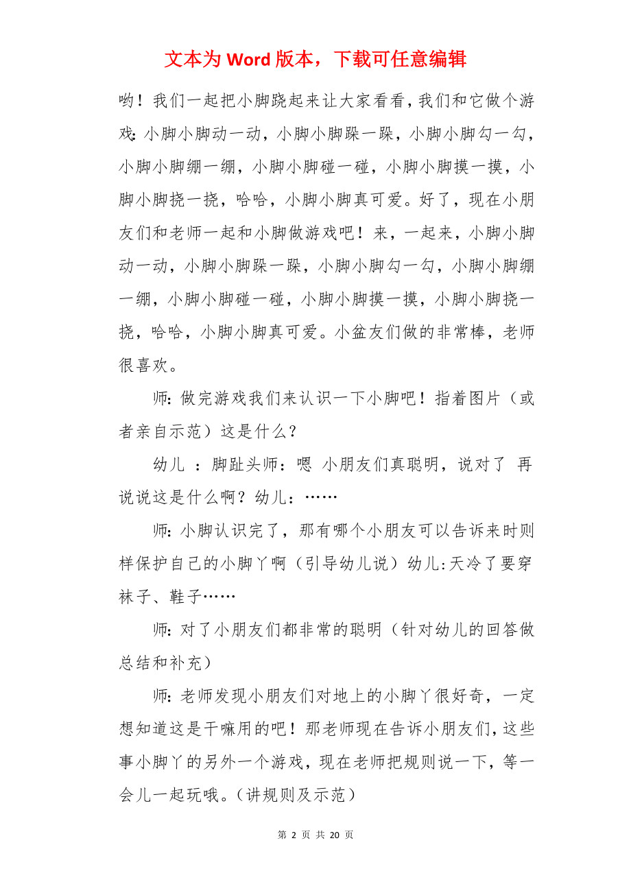 中班教案《可爱的小脚丫》.docx_第2页