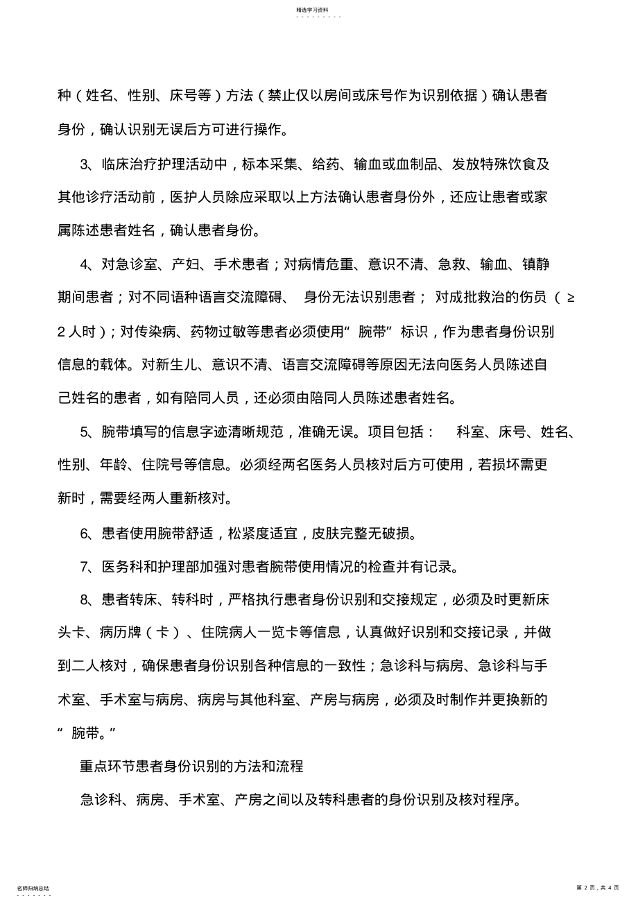 2022年患者身份识别与腕带使用管理相关制度 .pdf_第2页