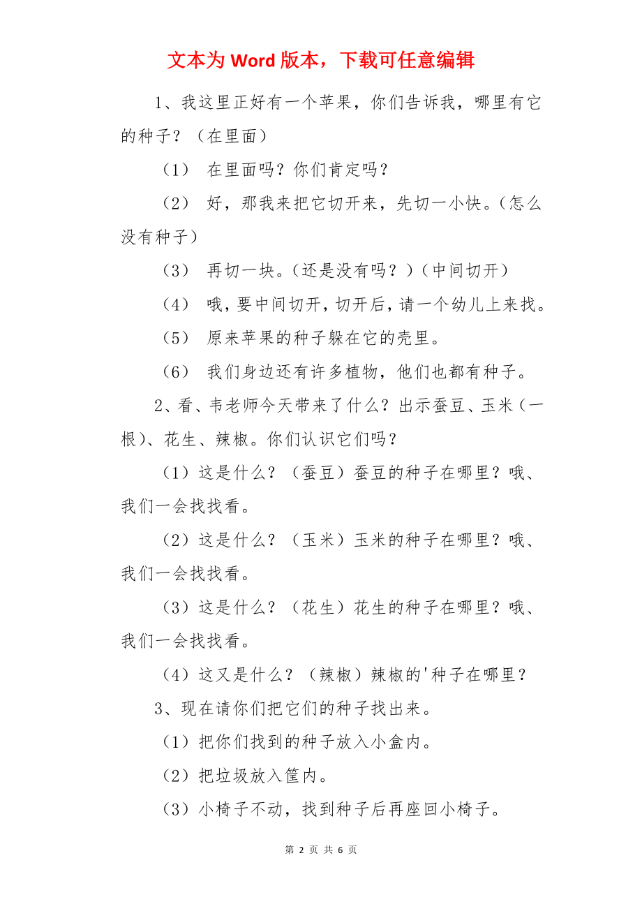 大班科学教案：种子的秘密.docx_第2页