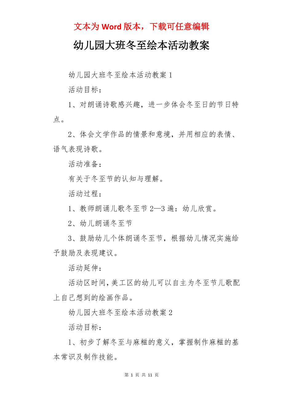 幼儿园大班冬至绘本活动教案.docx_第1页