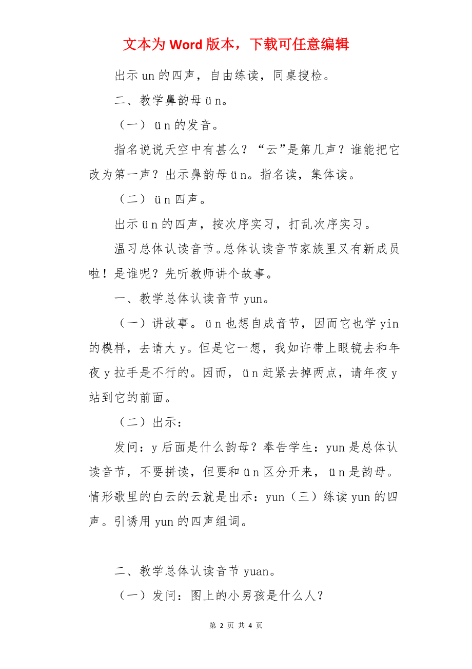 语文必修一听课记录.docx_第2页