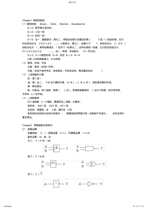 2022年数字电路复习笔记 .pdf