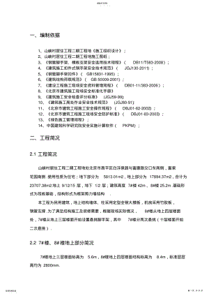 2022年悬挑外脚手架专项施工方案 .pdf