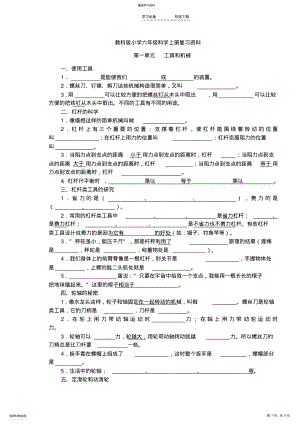 2022年教科版小学六年级科学上册复习资料【精排】-填空 .pdf