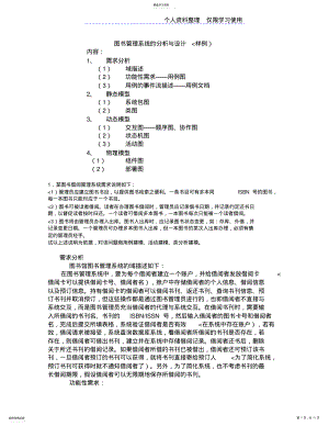 2022年高校图书管理系统分析与设计方案 .pdf