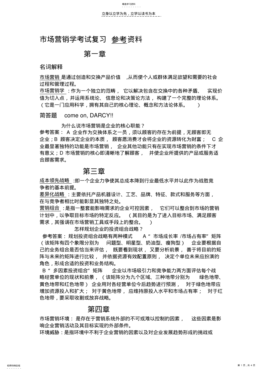 2022年市场营销学考试复习参考资料 .pdf_第1页