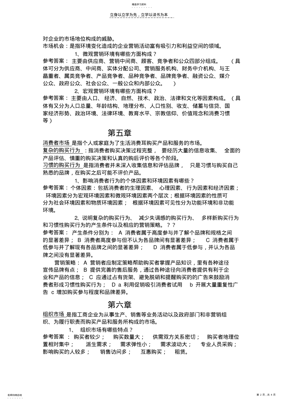 2022年市场营销学考试复习参考资料 .pdf_第2页