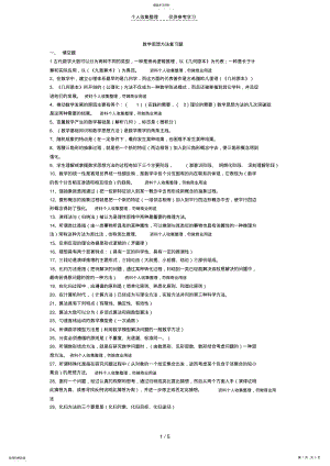 2022年数学思想方法复习题 .pdf