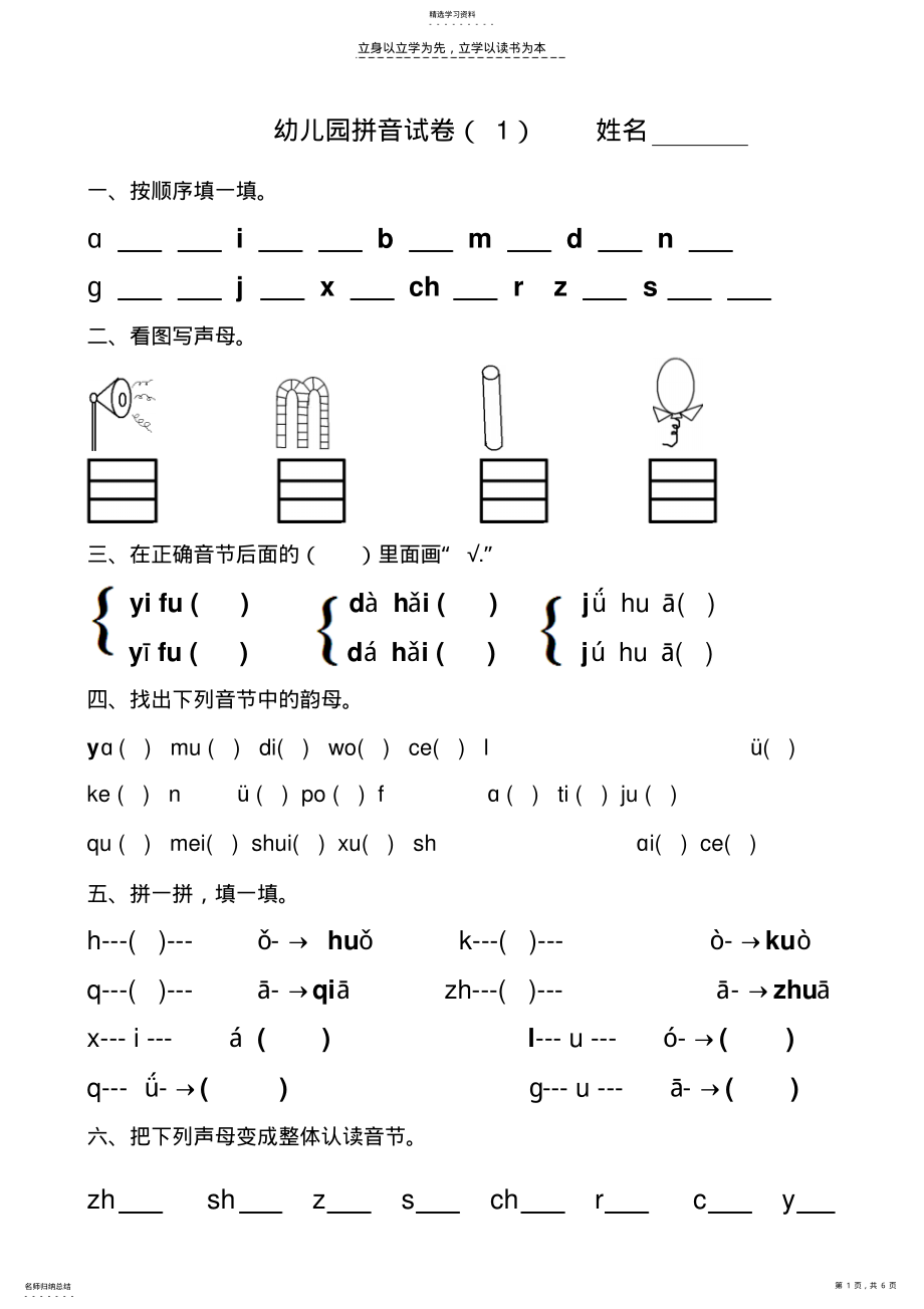 2022年幼儿园大班拼音试卷练习 2.pdf_第1页