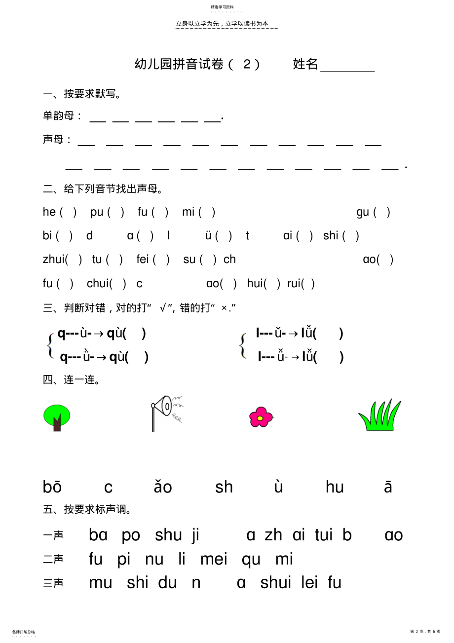 2022年幼儿园大班拼音试卷练习 2.pdf_第2页