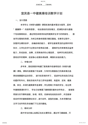 2022年高三年级健美操教学计划 .pdf