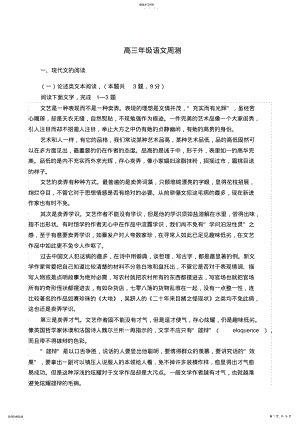 2022年高三语文周测试题及答案 .pdf