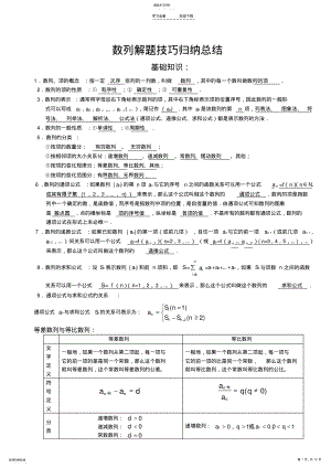 2022年数列解题技巧归纳总结打印 .pdf