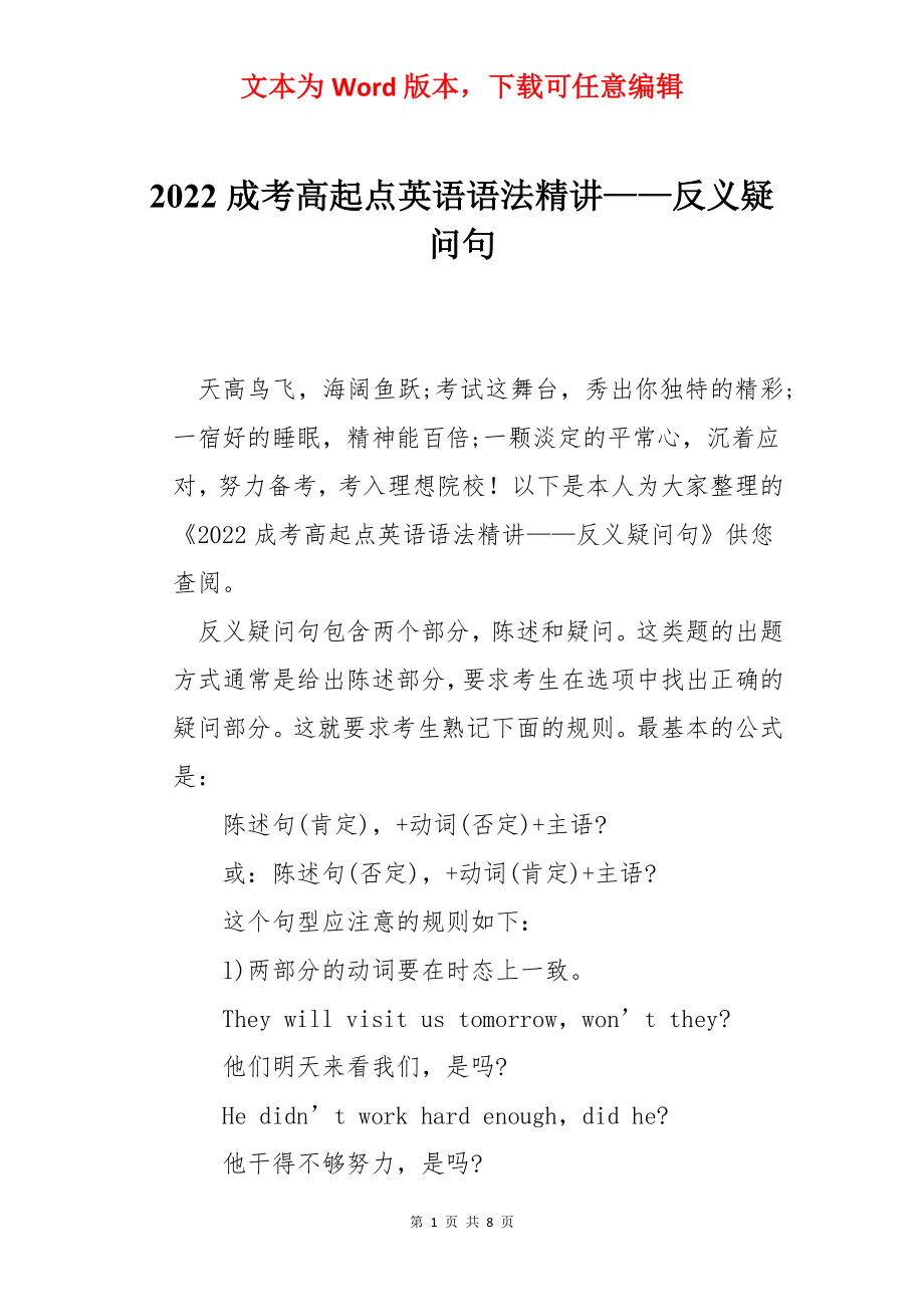 2022成考高起点英语语法精讲——反义疑问句.docx_第1页