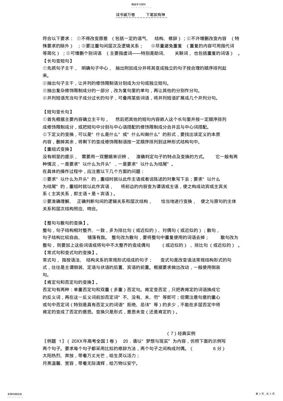 2022年高考专题复习--选用仿用变换句式 .pdf_第2页