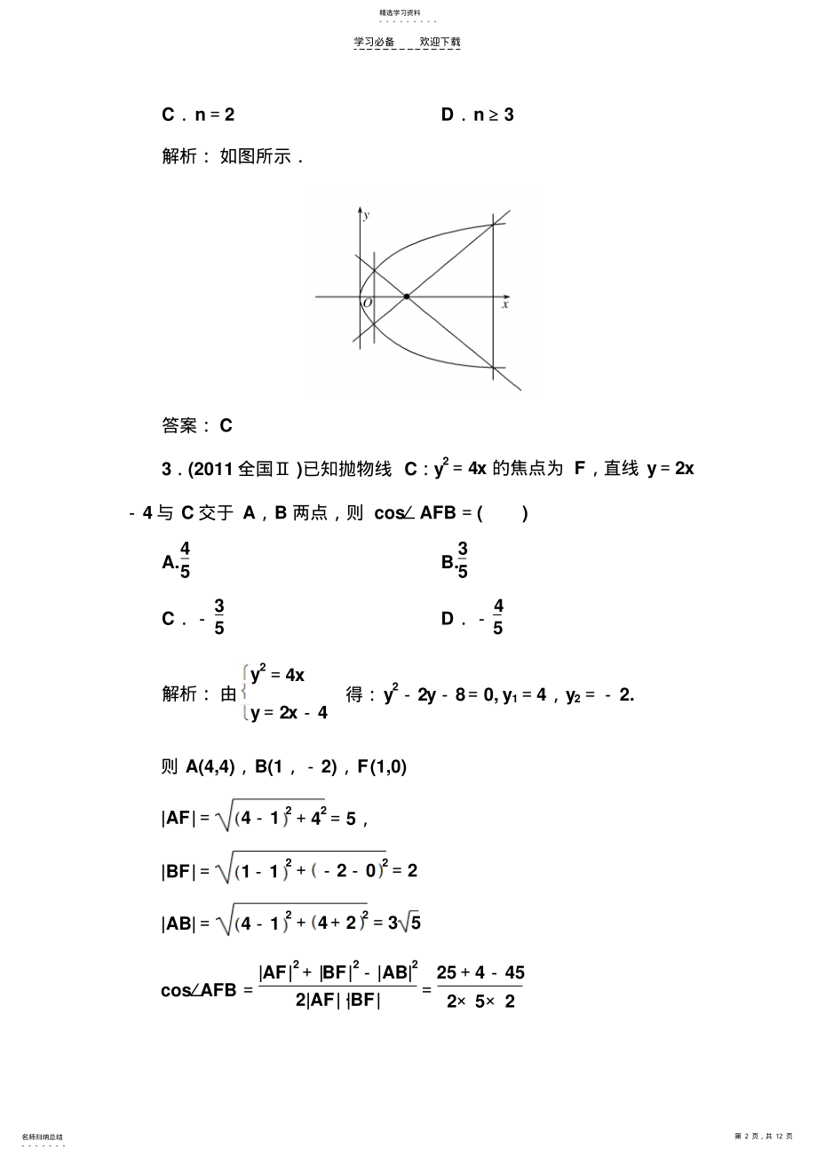 2022年高考专题训练九椭圆、双曲线、抛物线 .pdf_第2页