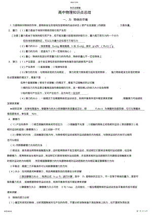 2022年高中物理知识点归纳总结精简版 .pdf