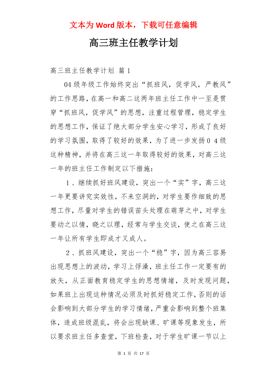 高三班主任教学计划.docx_第1页