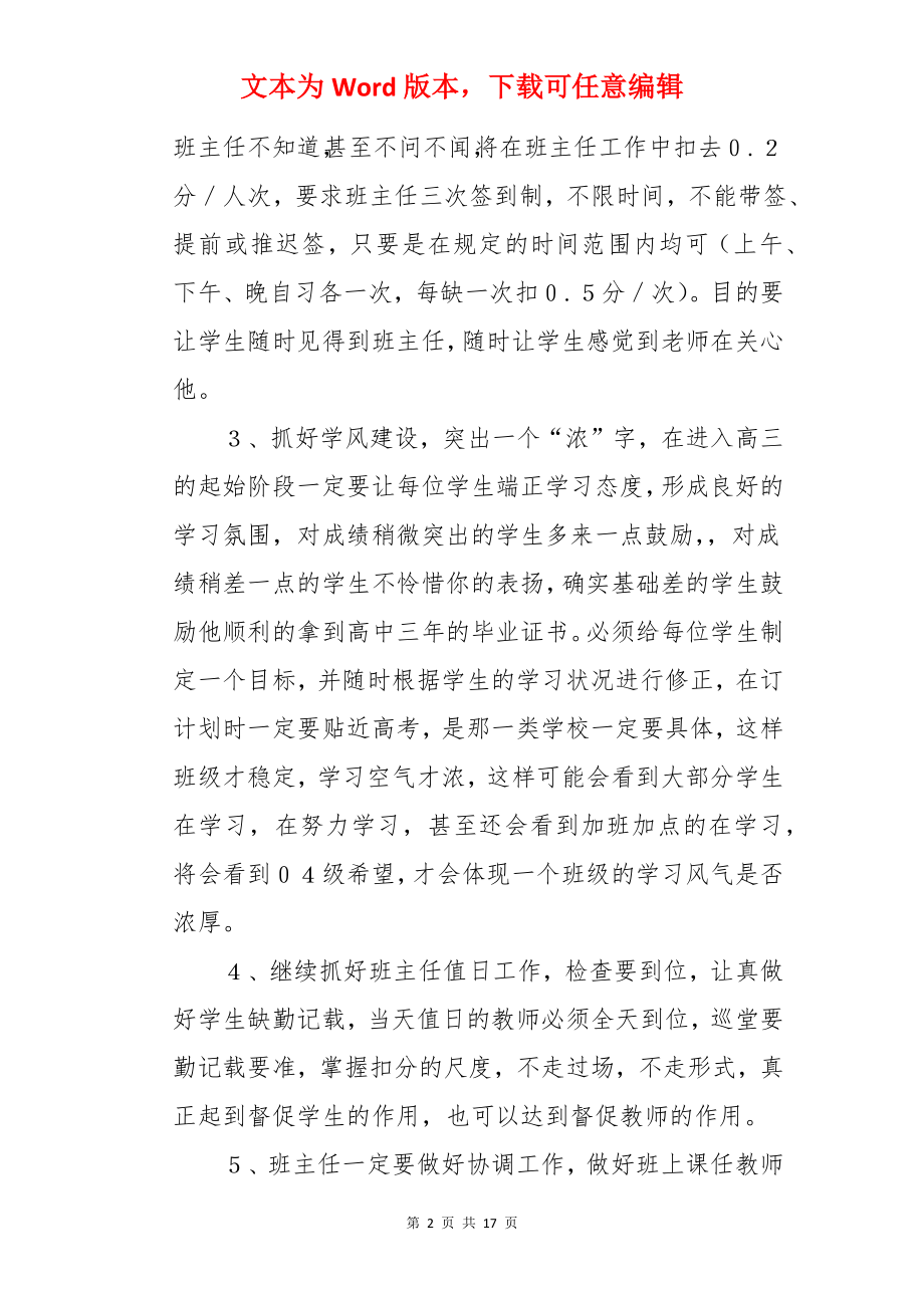 高三班主任教学计划.docx_第2页