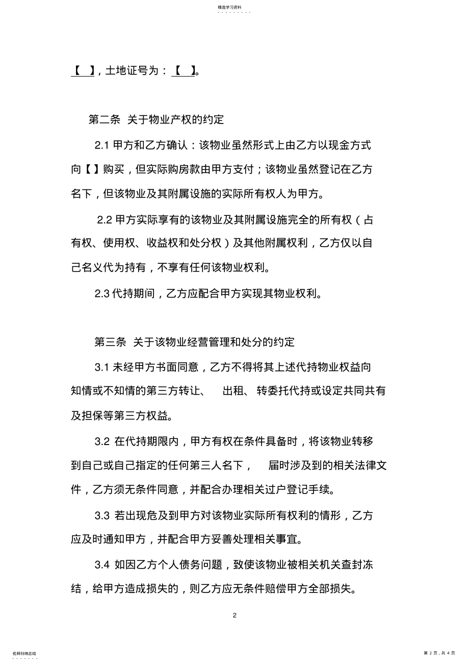 2022年房产代持协议书 .pdf_第2页