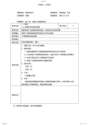 2022年教案-钢结构设计 .pdf