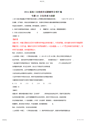 2022年高三名校政治试题解析分项汇编：专题10文化传承与创新 .pdf