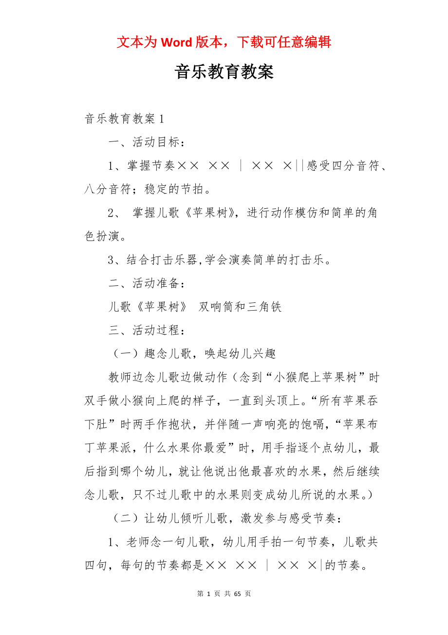 音乐教育教案.docx_第1页