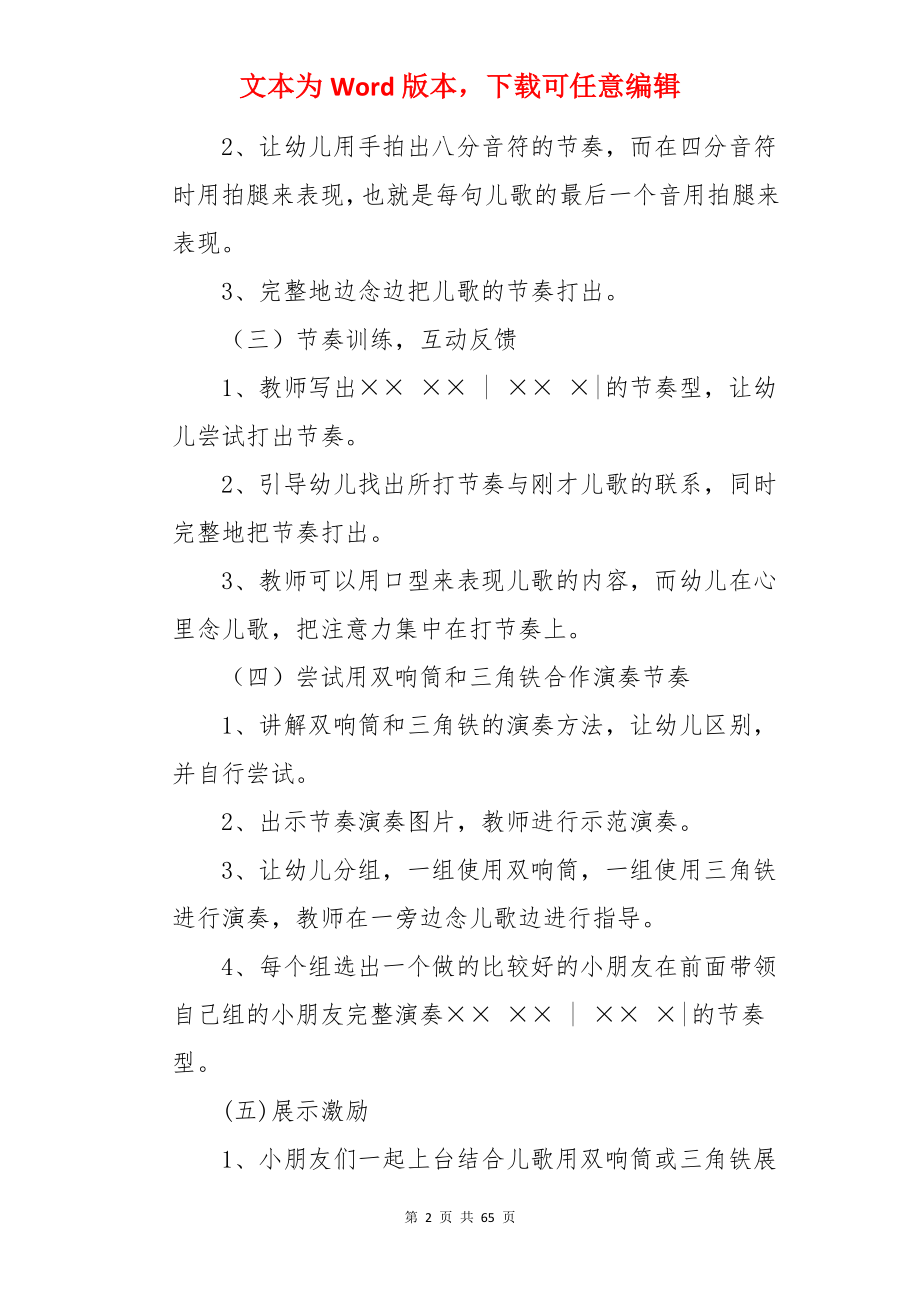 音乐教育教案.docx_第2页