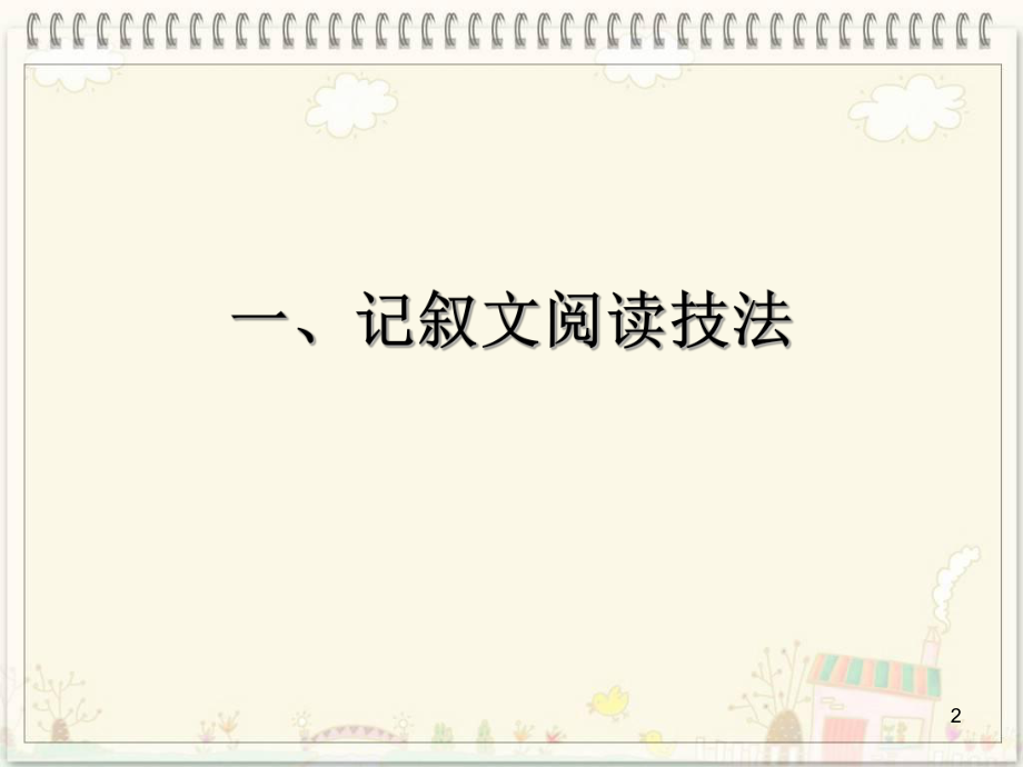 2020年中考语文复习：初中语文阅读指导ppt课件.ppt_第2页