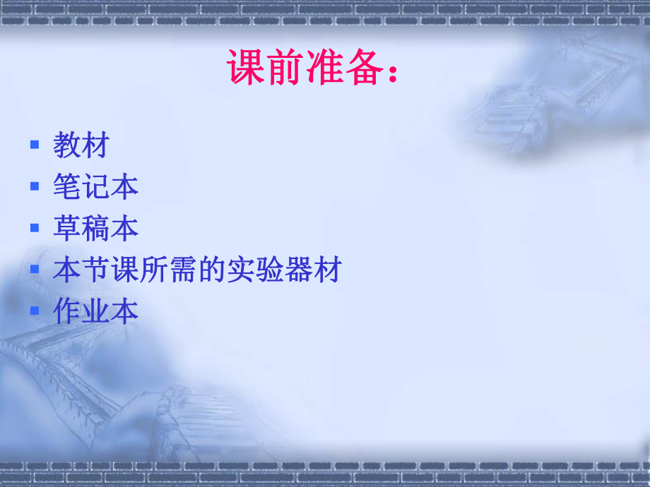 第一节走进神奇.ppt_第2页