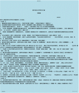 2022年高中语文文学常识汇编 2.pdf