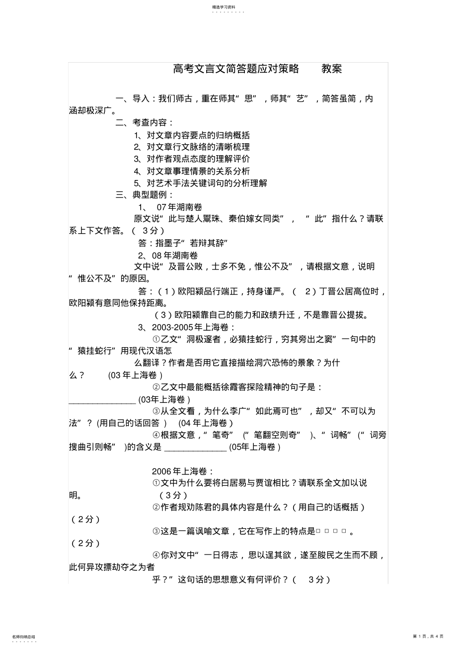 2022年高考文言文简答题应对策略教案 .pdf_第1页