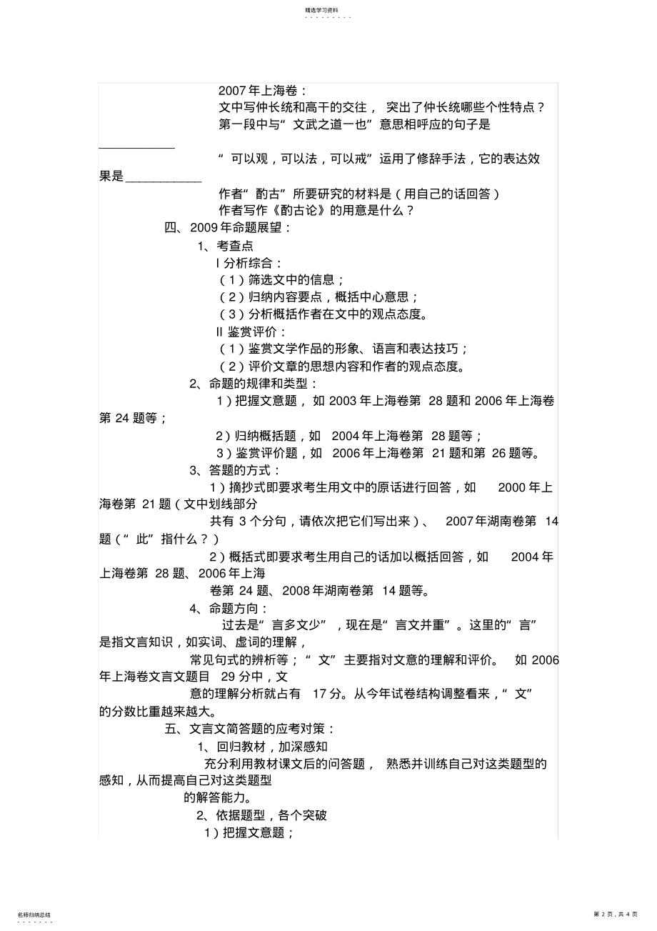 2022年高考文言文简答题应对策略教案 .pdf_第2页