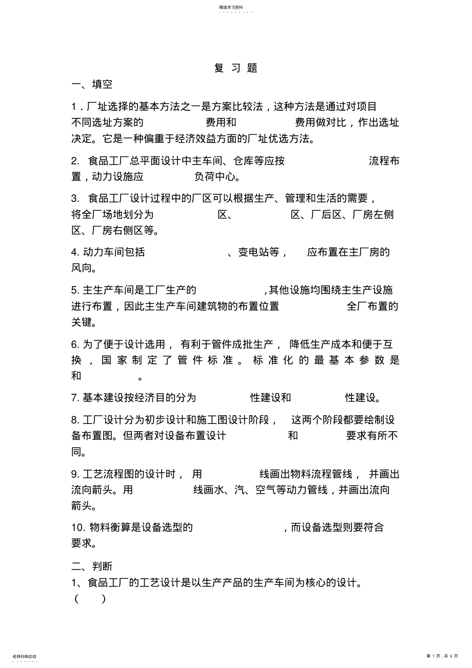 2022年工厂设计考试复习题 .pdf_第1页