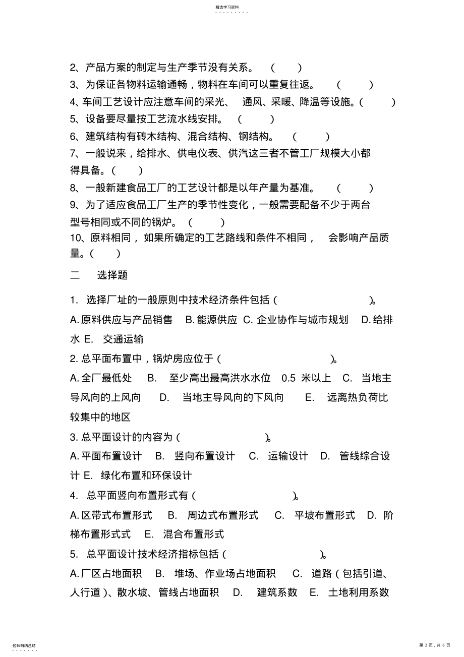 2022年工厂设计考试复习题 .pdf_第2页