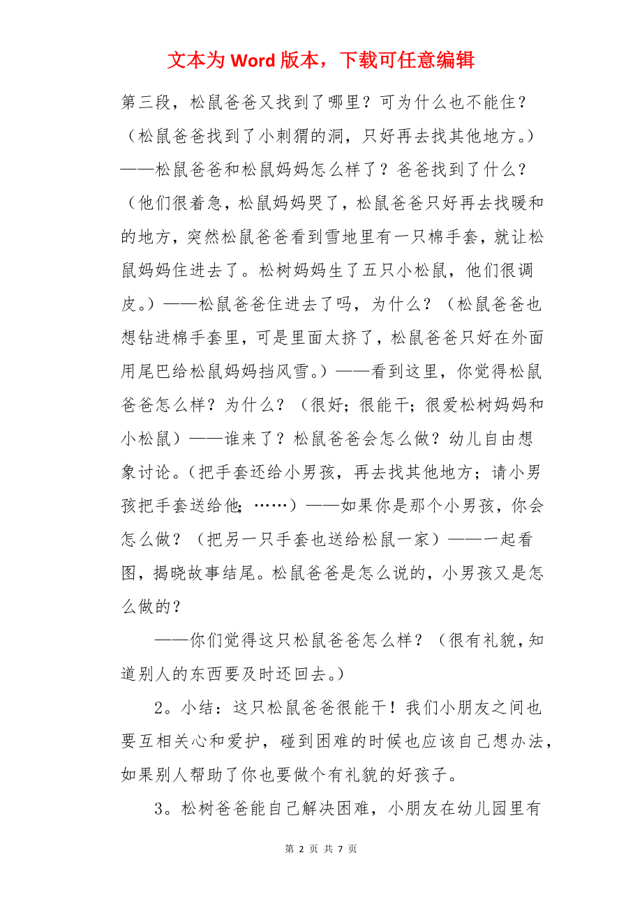 大班教案《两只棉手套》.docx_第2页