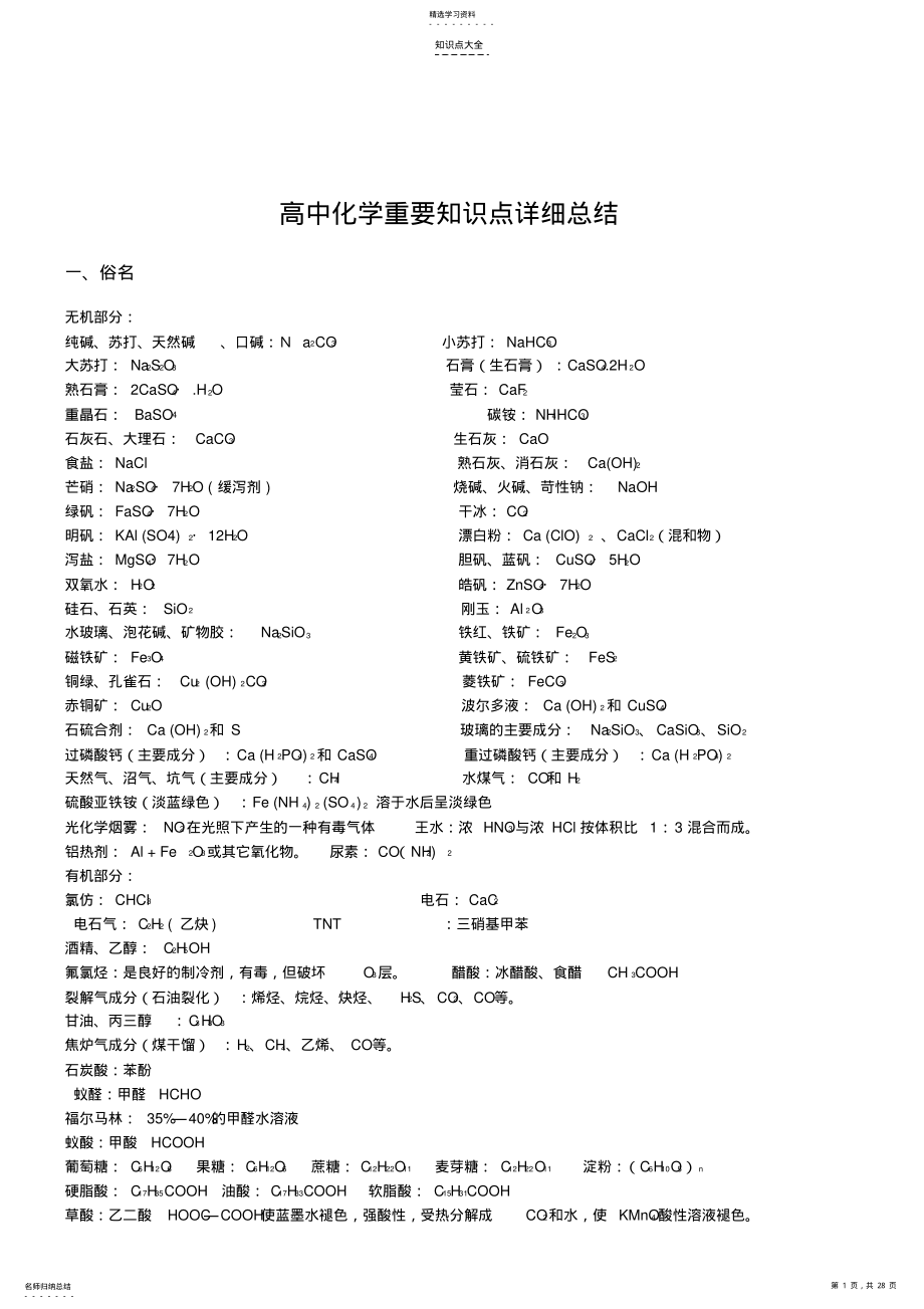 2022年高中化学重要知识点详细总结 2.pdf_第1页