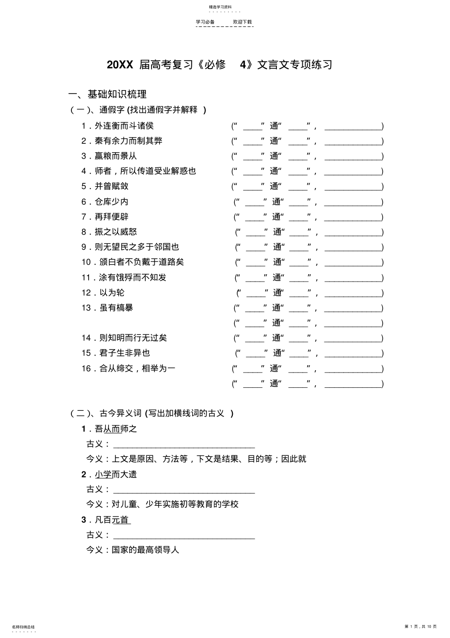 2022年高考复习文言文专项练习 .pdf_第1页