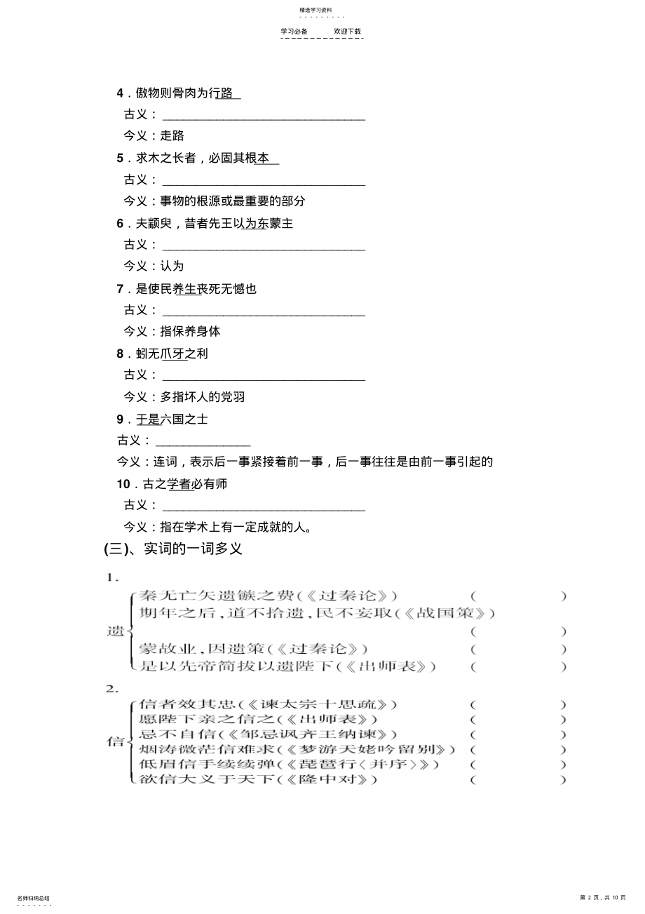 2022年高考复习文言文专项练习 .pdf_第2页