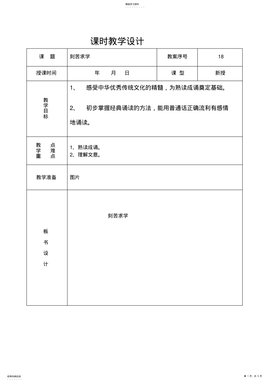 2022年山东大学出版社一年级优秀传统文化18-21 .pdf_第1页