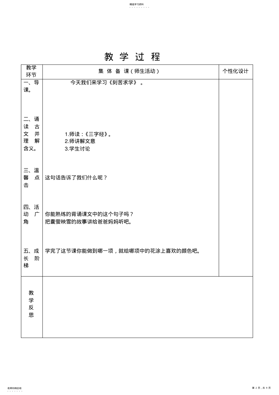 2022年山东大学出版社一年级优秀传统文化18-21 .pdf_第2页