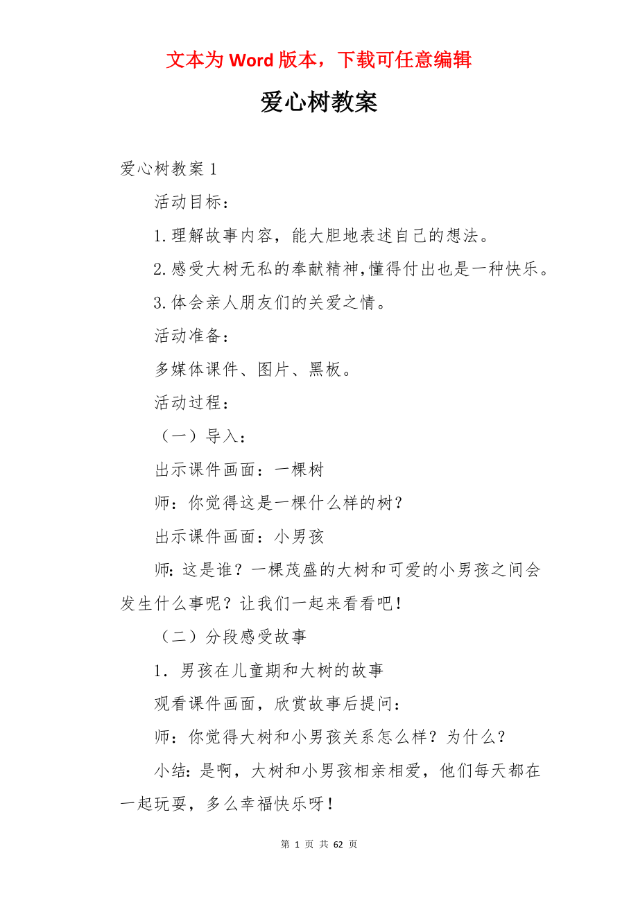 爱心树教案.docx_第1页